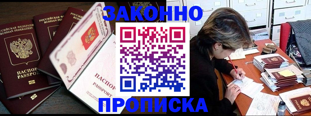 временная регистрация законно в Ак-Довураке