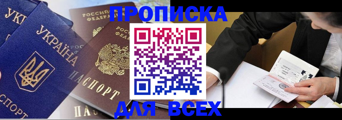 прописка гарантия в Ак-Довураке