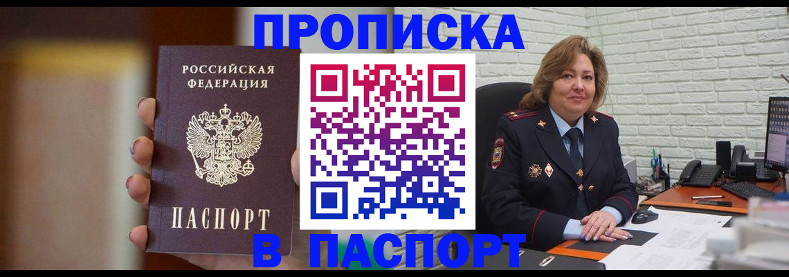 прописка в квартире в Ак-Довураке