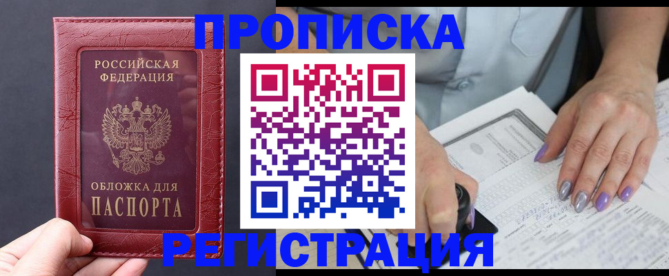 временная регистрация в квартире в Ак-Довураке
