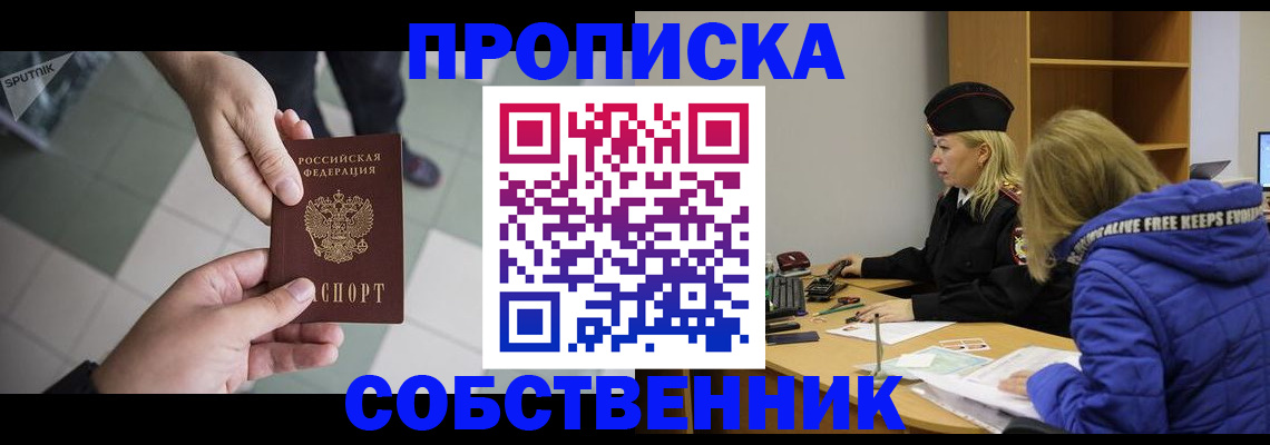 прописка штамп в Ак-Довураке