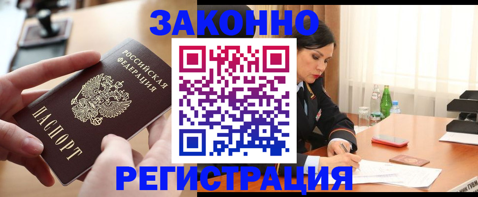 временная регистрация купить в Ак-Довураке