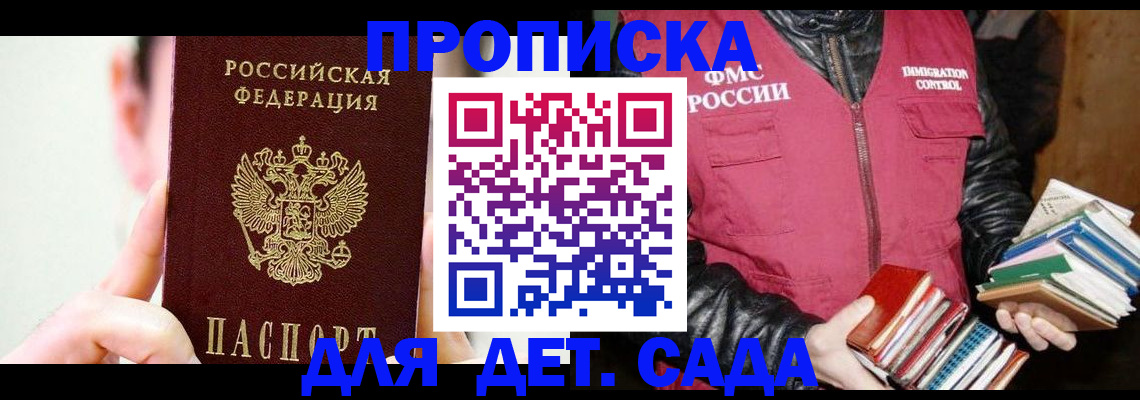 прописка регистрация в Ак-Довураке