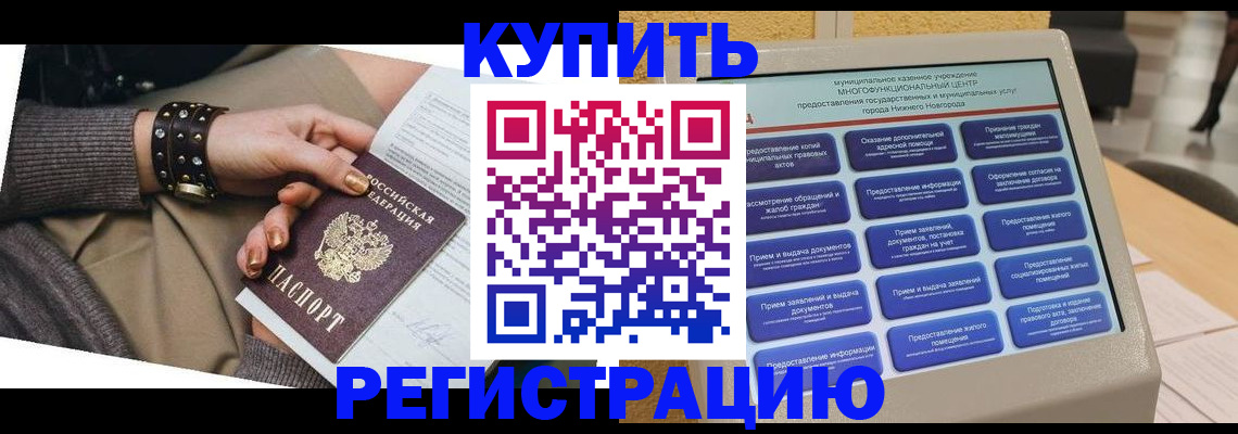 временная прописка в Ак-Довураке